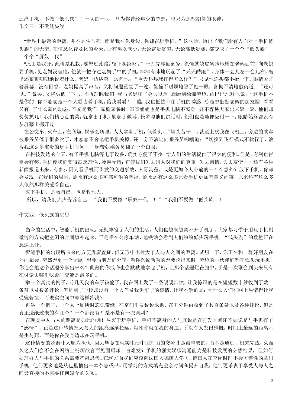 有关手机的作文1_第2页