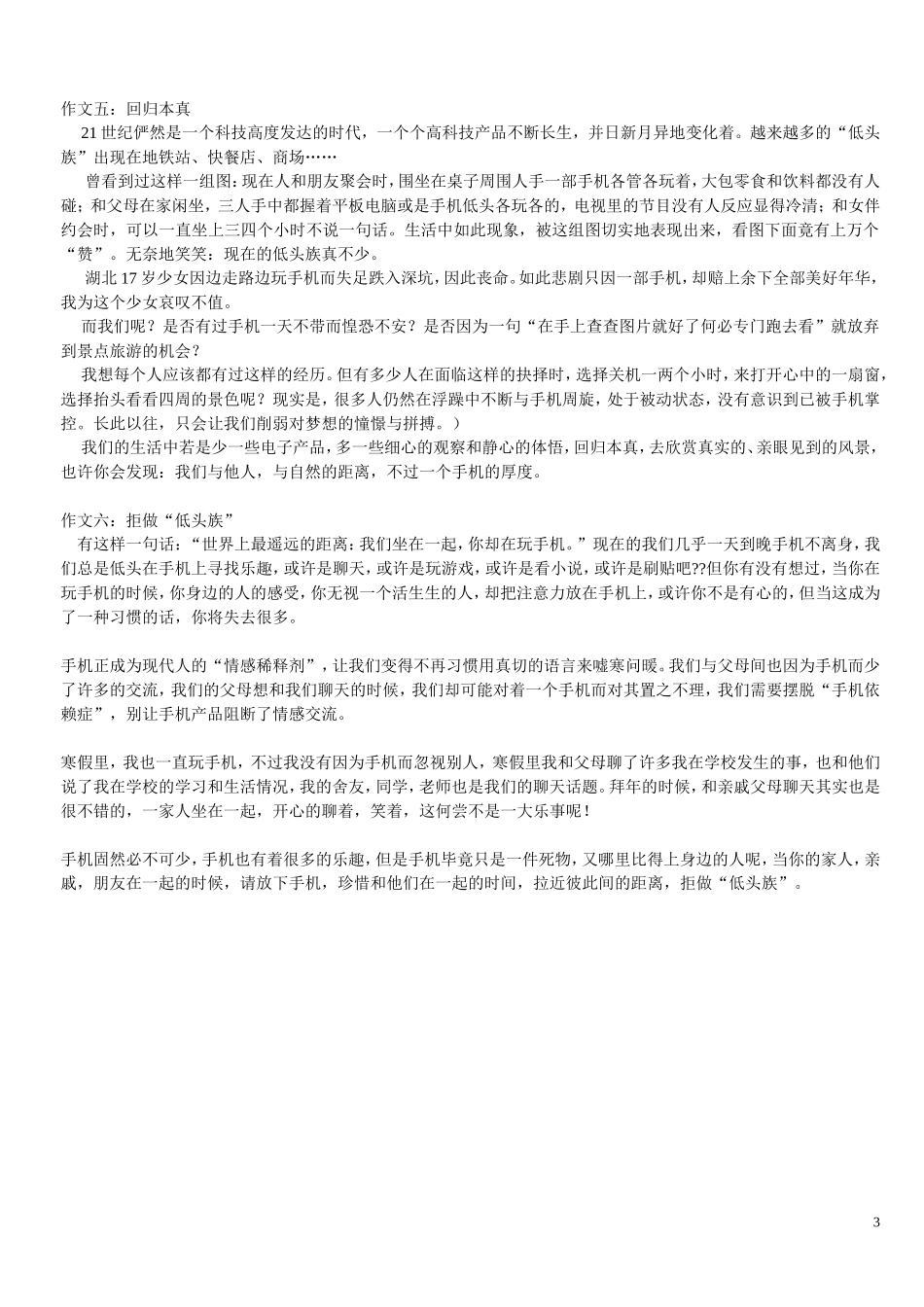 有关手机的作文1_第3页