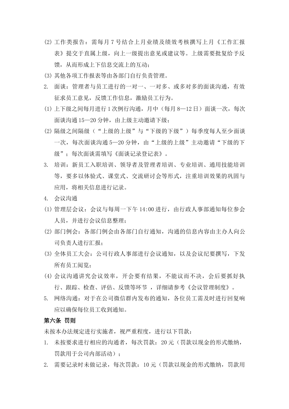 公司沟通管理办法_第2页
