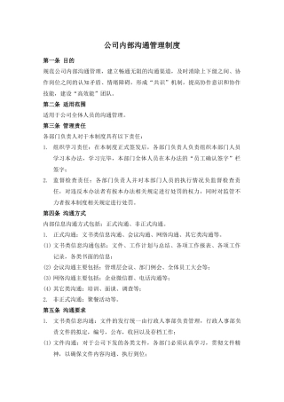 公司沟通管理办法