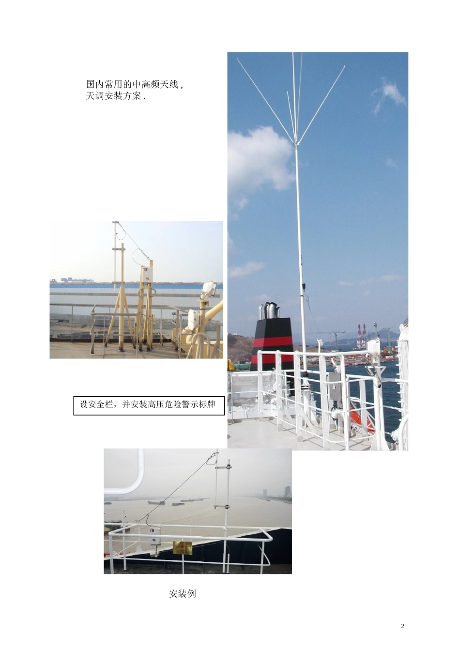 古野设备技术讲义(船厂用) -设计 200901_第3页