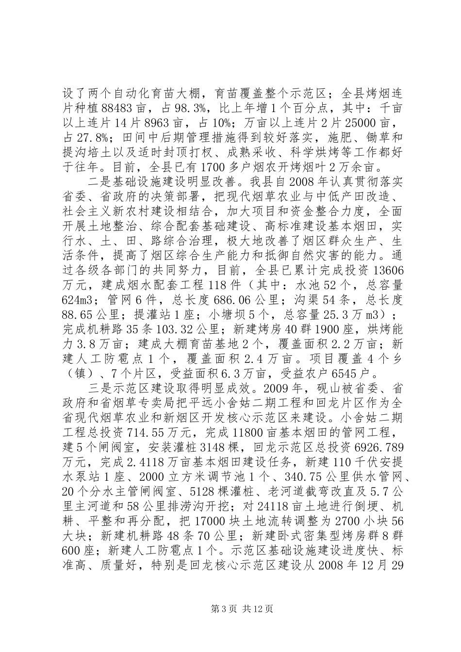 现代烟草农业建设工作会上的讲话_第3页