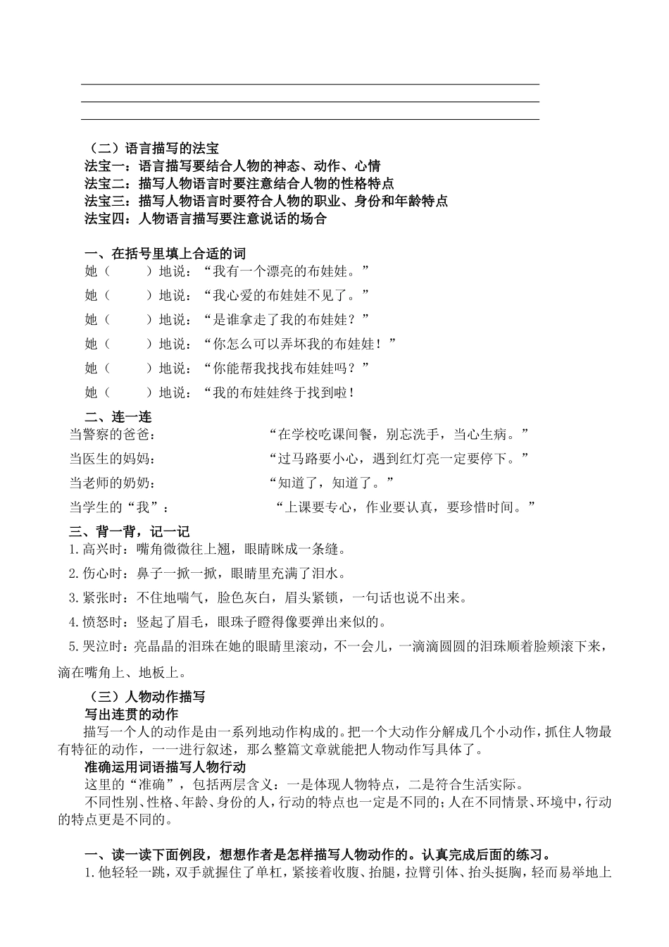 写作片段训练(人物篇)_第2页