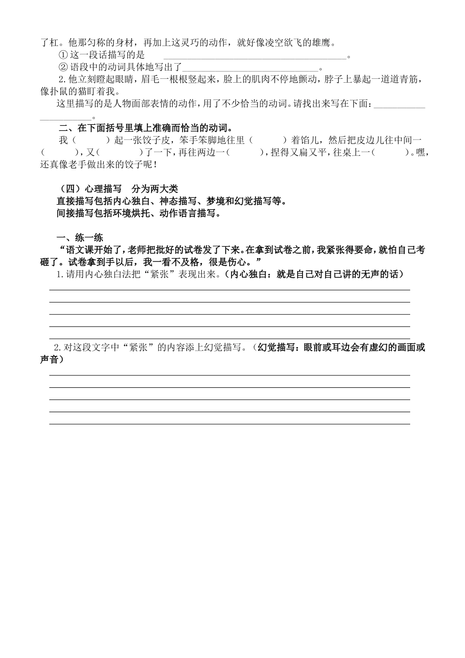 写作片段训练(人物篇)_第3页