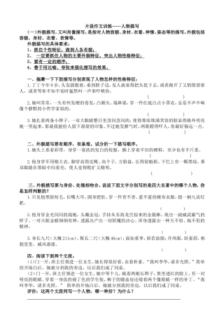 写作片段训练(人物篇)