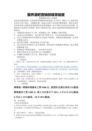 夜场营销部规章制度
