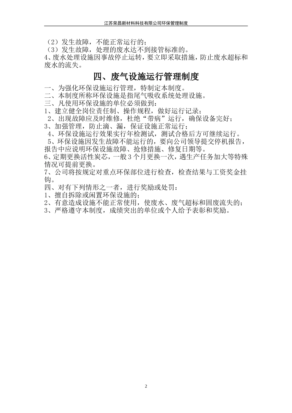 环保管理制度 (2)_第2页