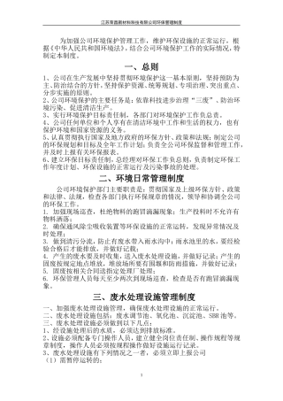 环保管理制度 (2)