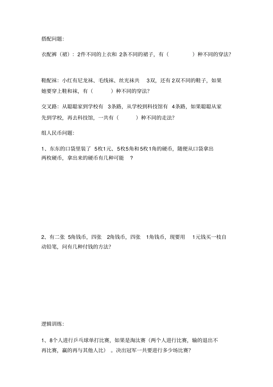 人教版小学二年级上册数学广角搭配练习题_共3_第2页