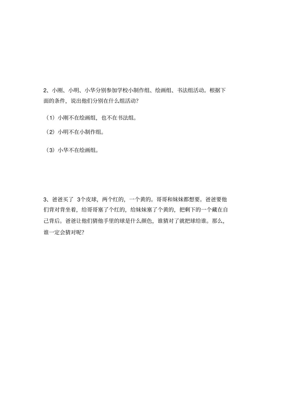 人教版小学二年级上册数学广角搭配练习题_共3_第3页