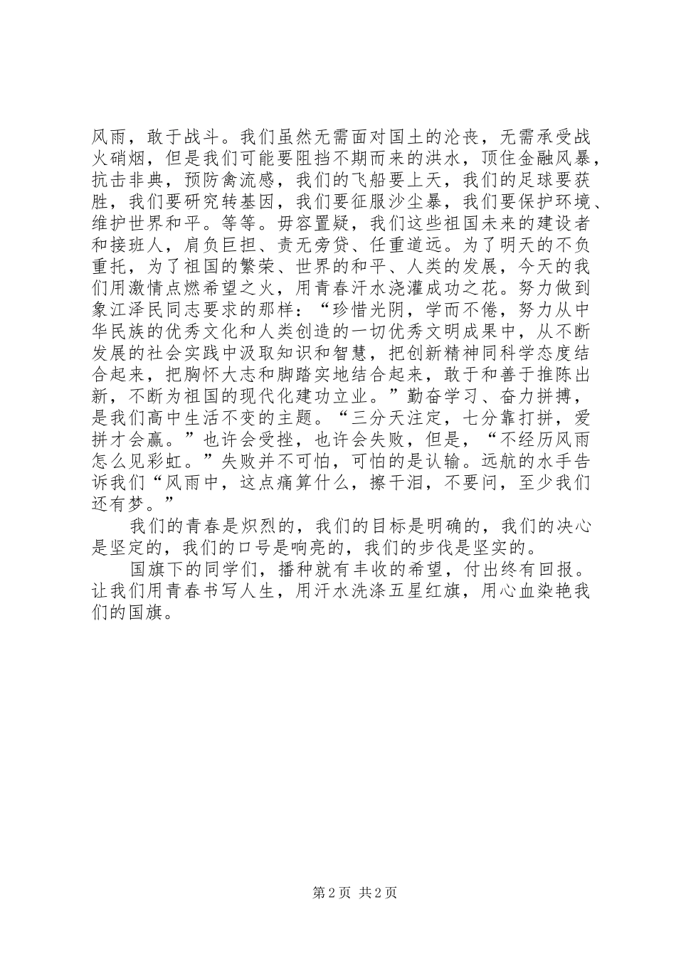 让国旗更鲜艳——七一演讲稿_第2页