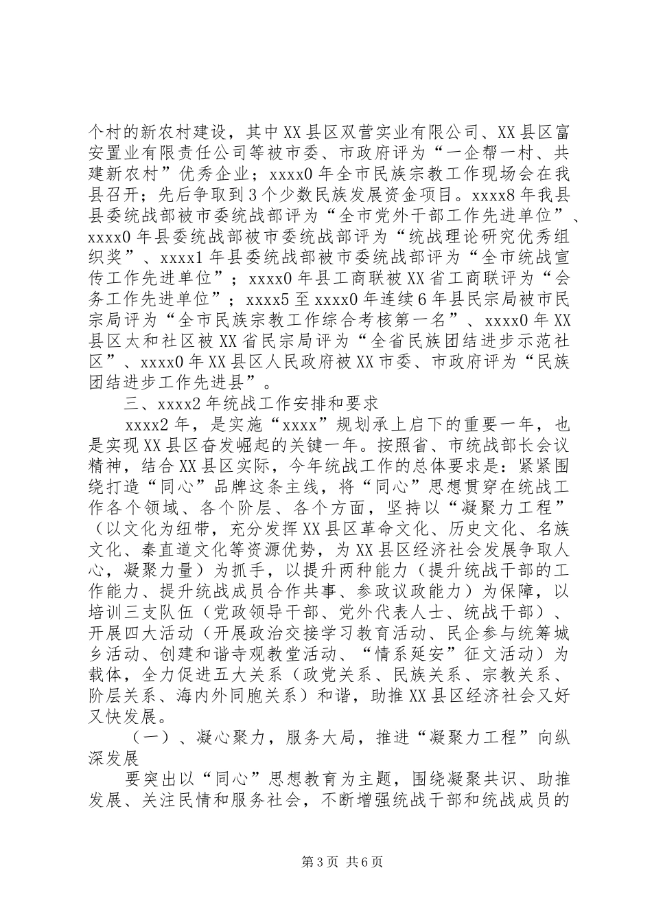 统战工作会议发言稿_第3页