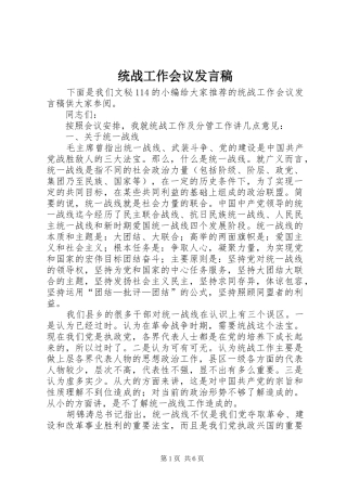 统战工作会议发言稿