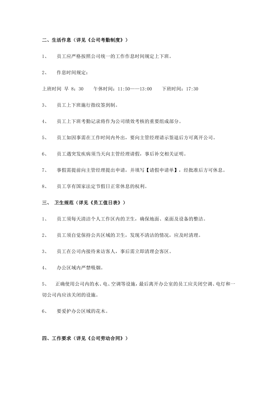 公司员工管理条例_第2页