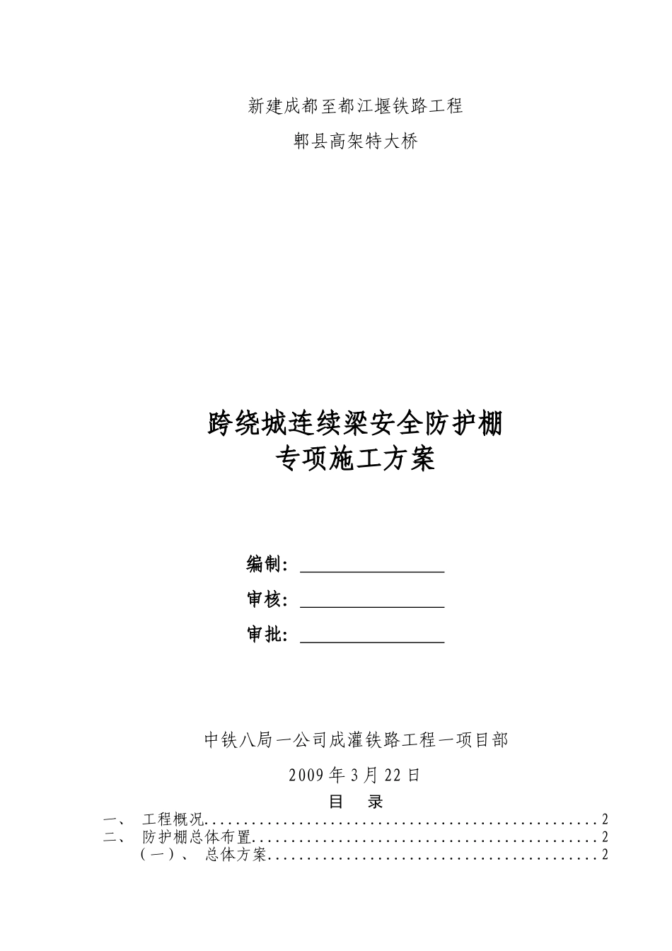 防护棚详细搭设施工方案_第1页