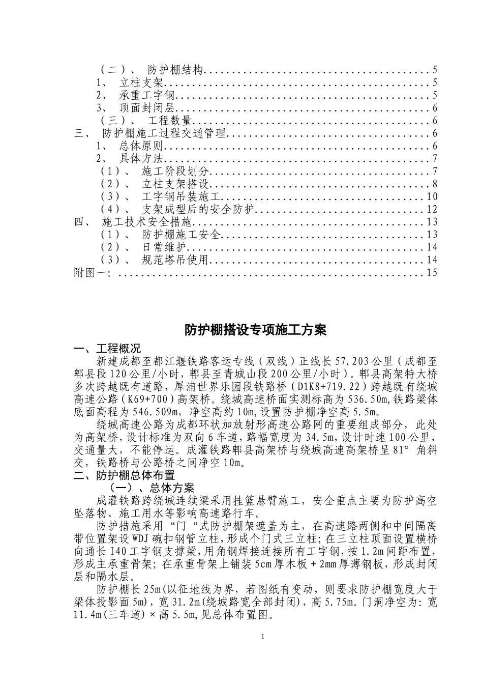 防护棚详细搭设施工方案_第2页