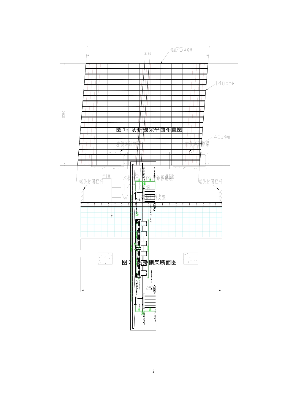 防护棚详细搭设施工方案_第3页