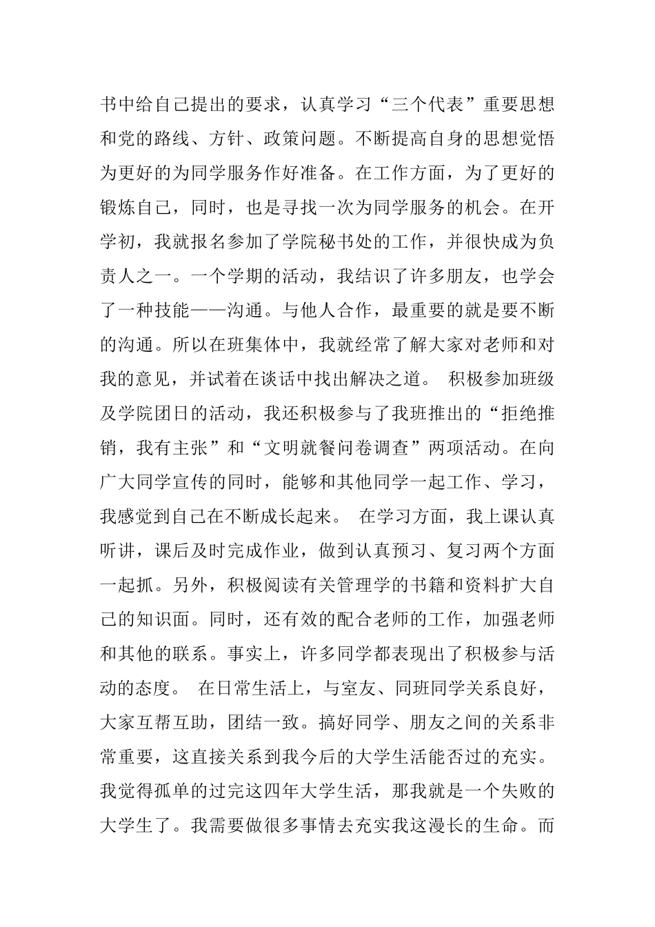 优秀团员自我鉴定范文_第2页