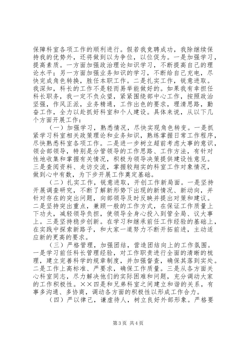 组织部科长竞聘精彩演讲稿_第3页