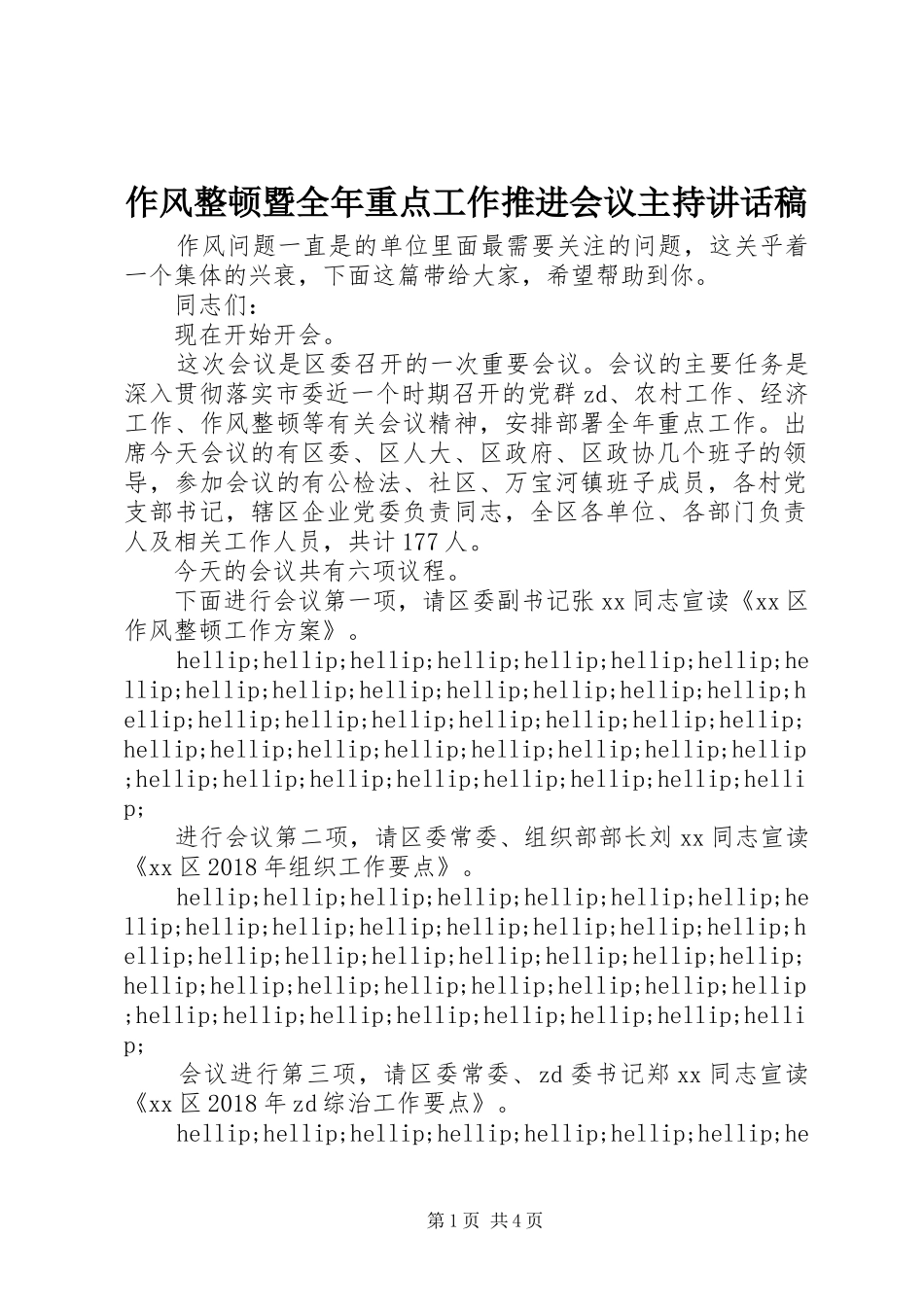 作风整顿暨全年重点工作推进会议主持讲话稿_第1页