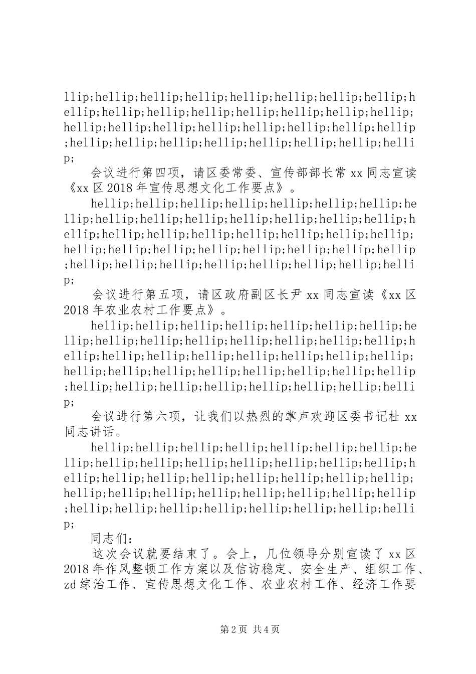 作风整顿暨全年重点工作推进会议主持讲话稿_第2页