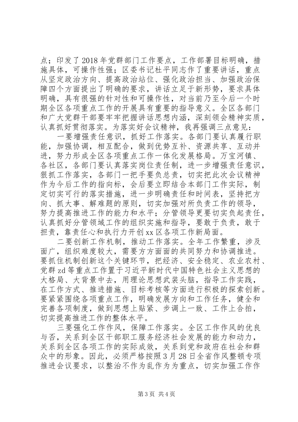 作风整顿暨全年重点工作推进会议主持讲话稿_第3页