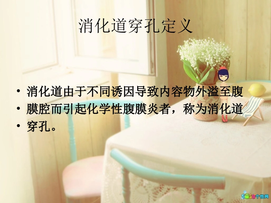 消化道穿孔护理查_第3页