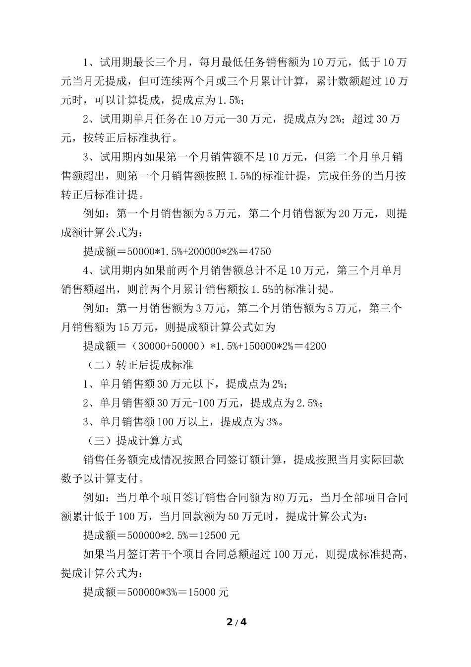 销售人员提成制度_第2页