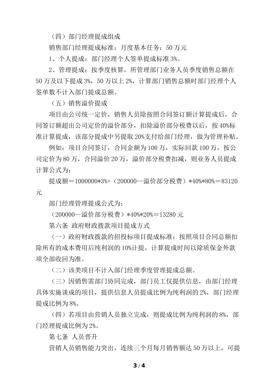 销售人员提成制度_第3页