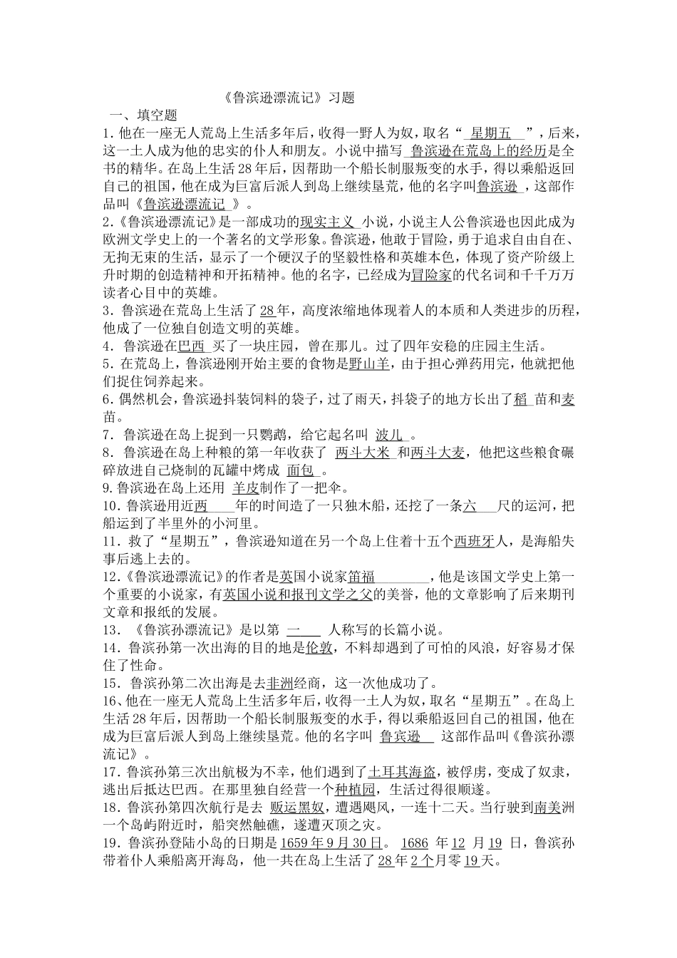 鲁宾逊漂流记习题_第1页