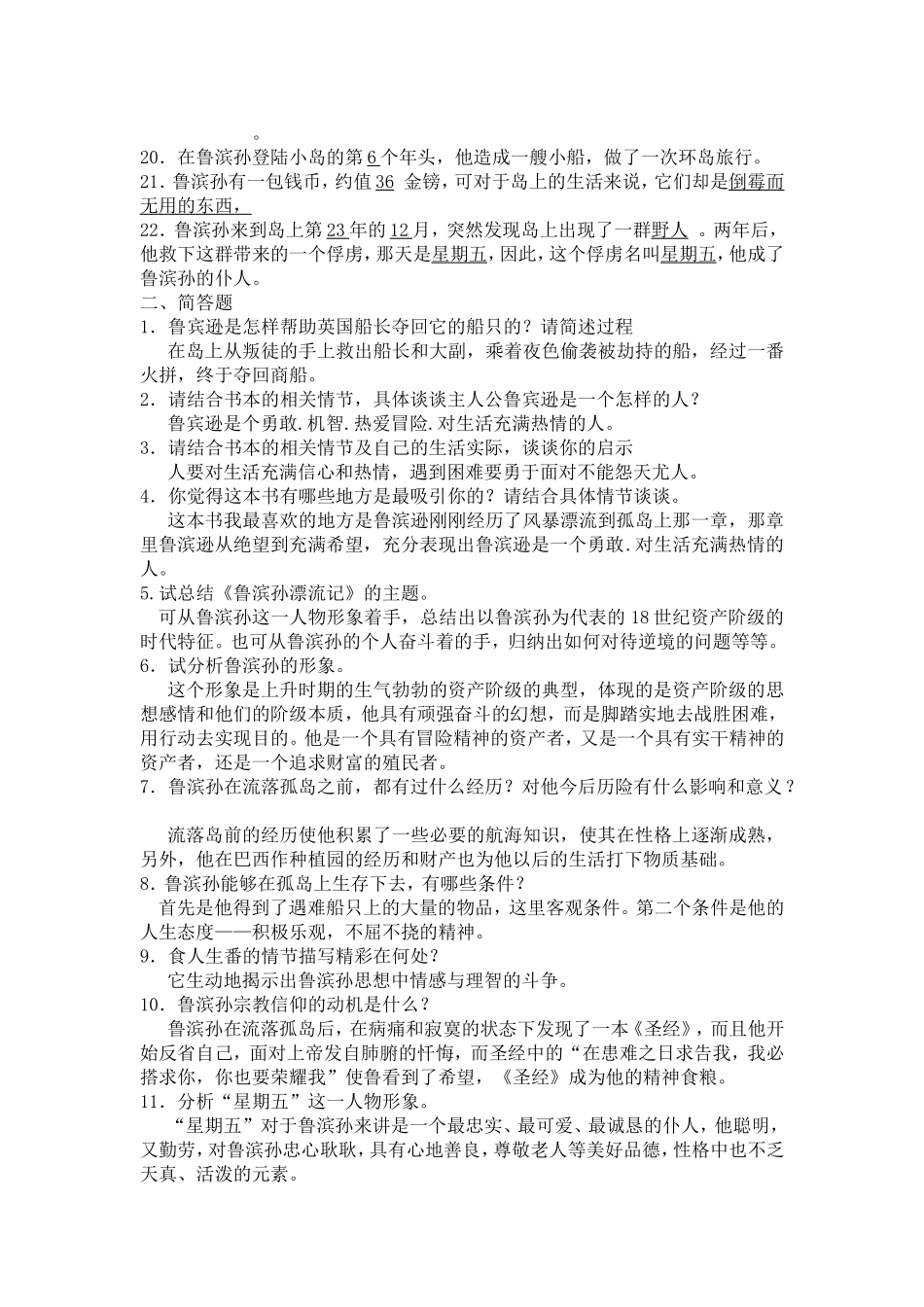 鲁宾逊漂流记习题_第2页