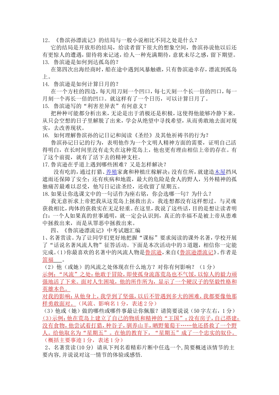 鲁宾逊漂流记习题_第3页