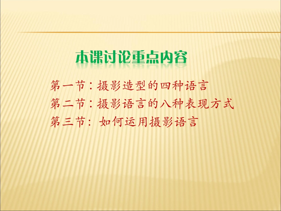 摄影语言及表现方式_第2页