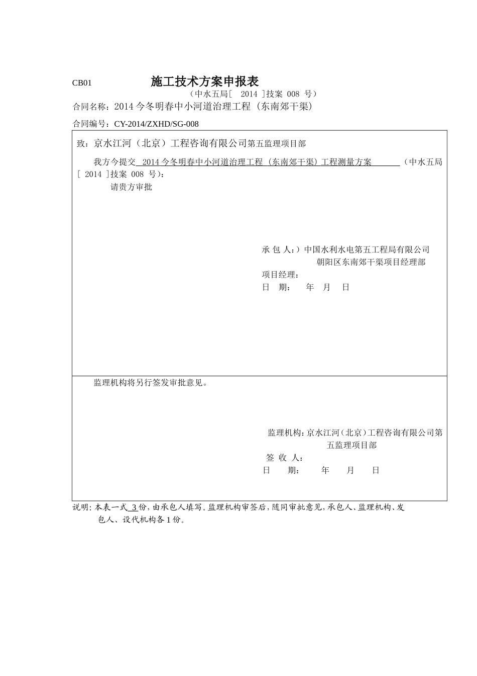 河道测量方案_第1页