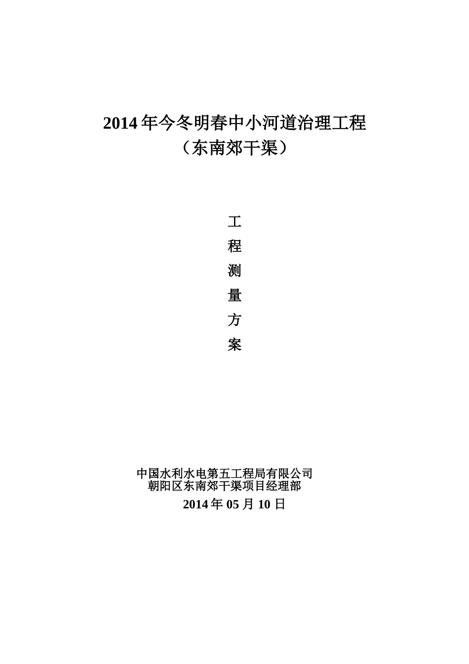 河道测量方案_第2页