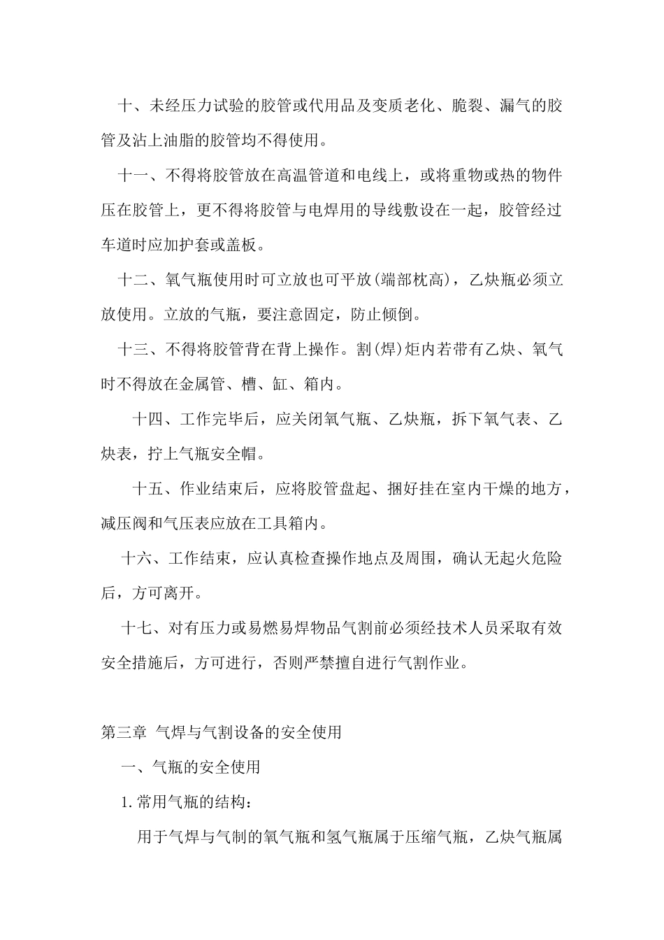 氧气、乙炔切割安全操作规程_第2页