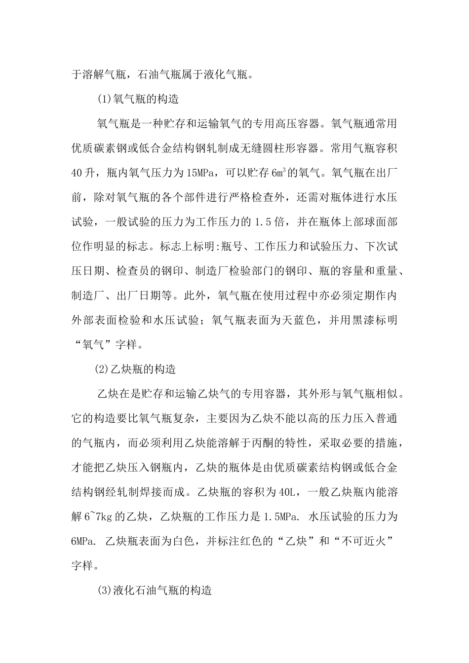 氧气、乙炔切割安全操作规程_第3页