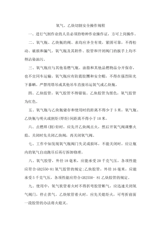 氧气、乙炔切割安全操作规程