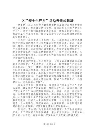 区“安全生产月”活动开幕式致辞