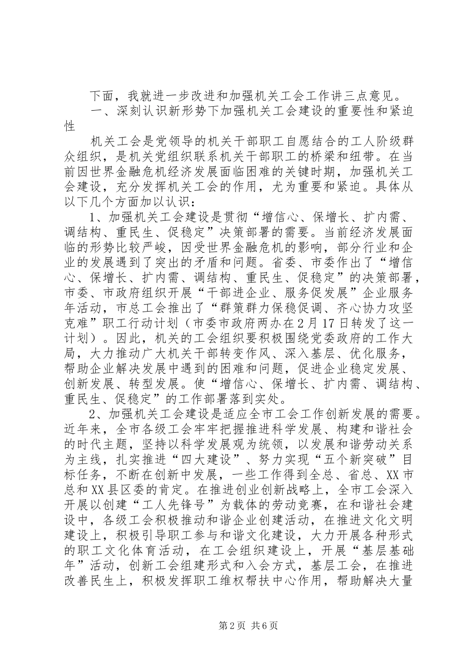 市机关工会推进会上的讲话_第2页