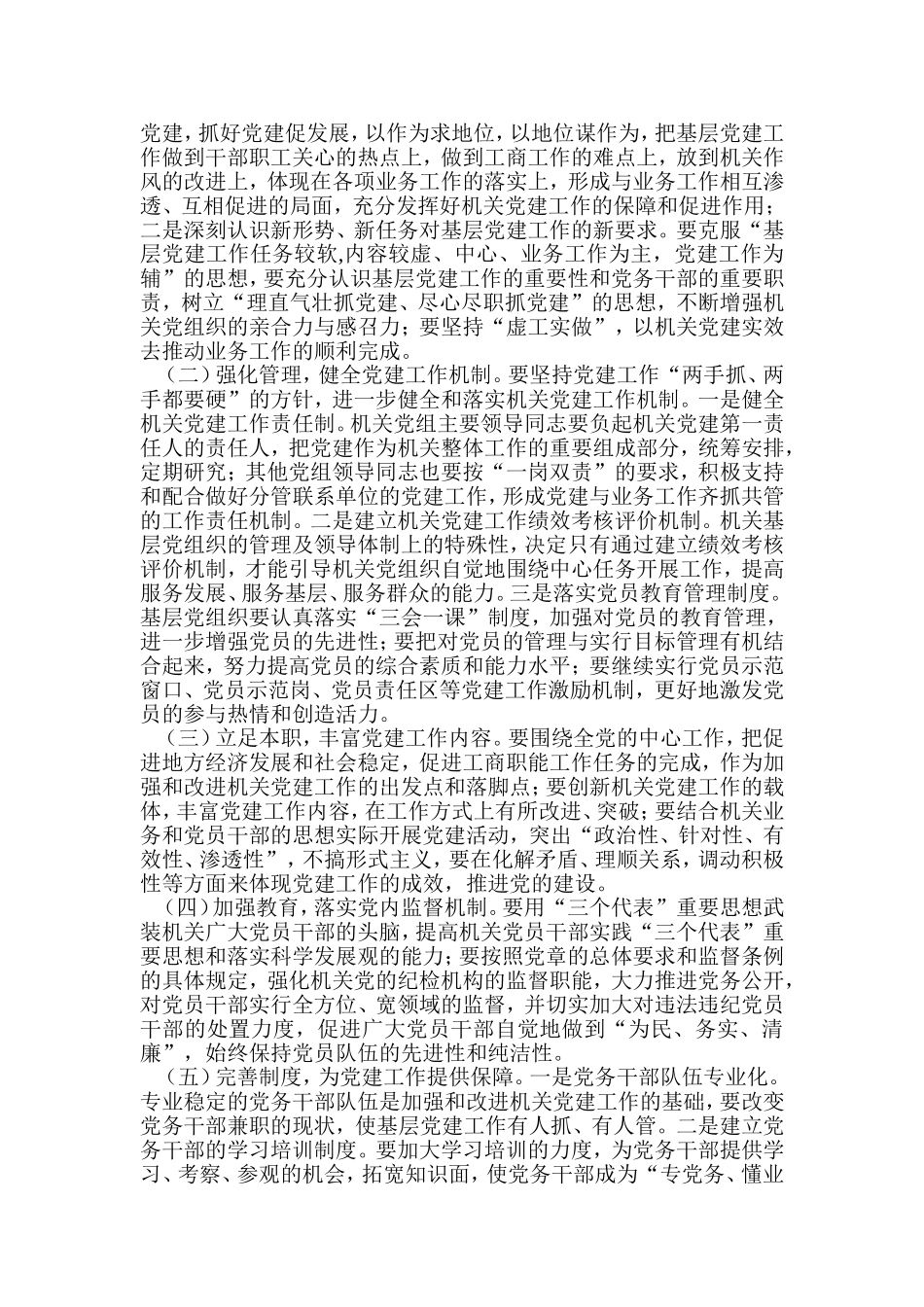 基层党建工作存在的问题及对策_第2页