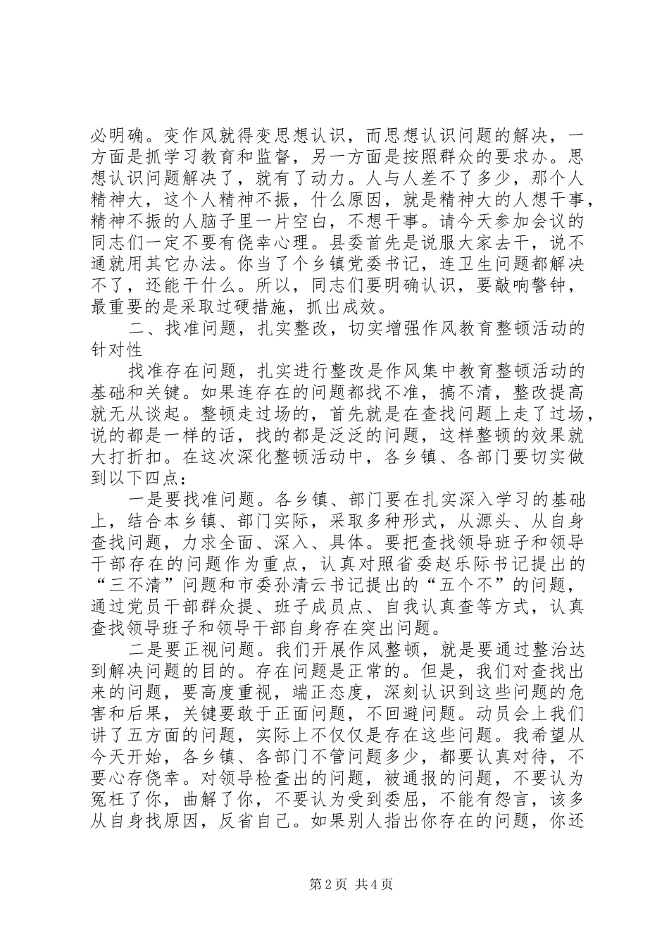 全县领导干部大会上的讲话_第2页