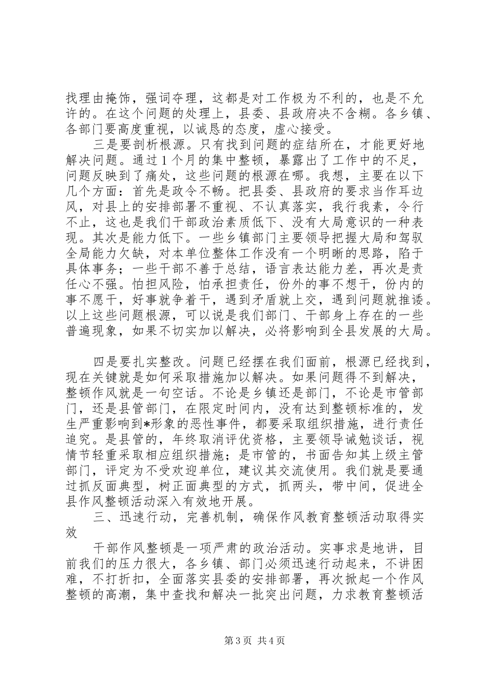 全县领导干部大会上的讲话_第3页