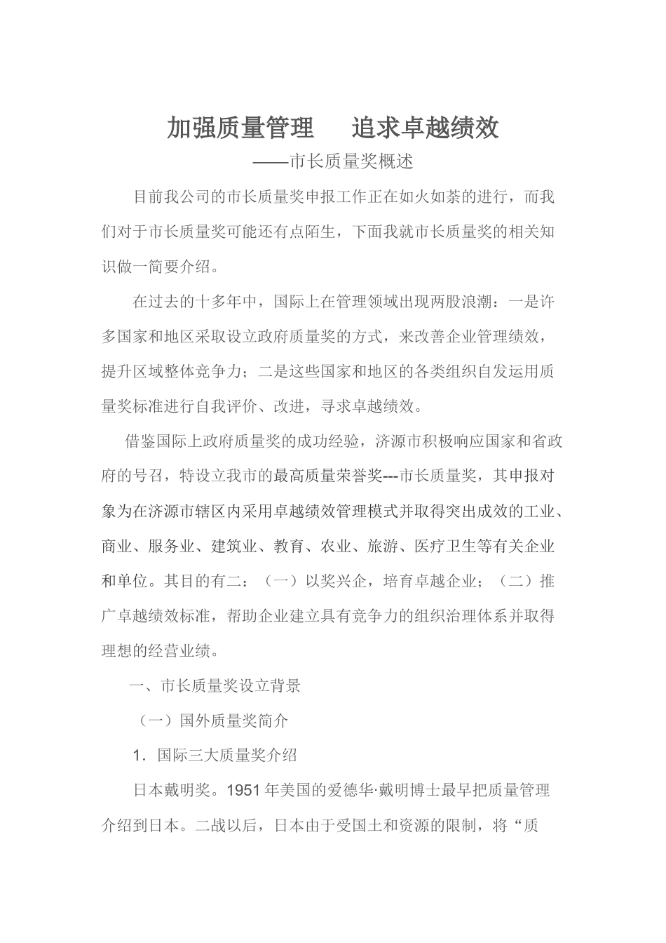 市长质量奖简介_第1页