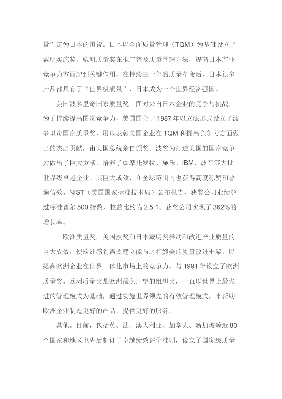 市长质量奖简介_第2页