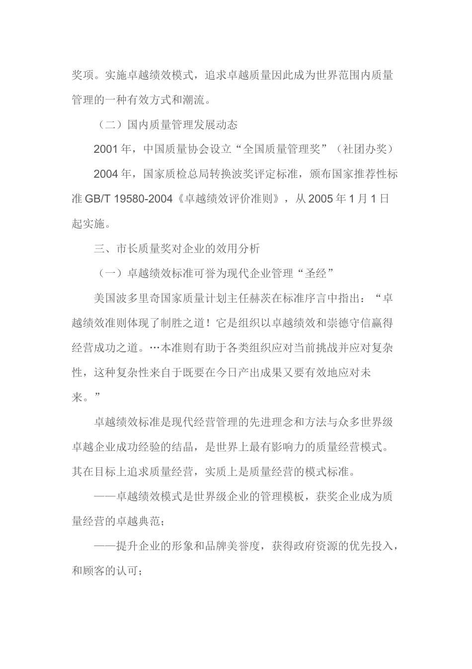 市长质量奖简介_第3页