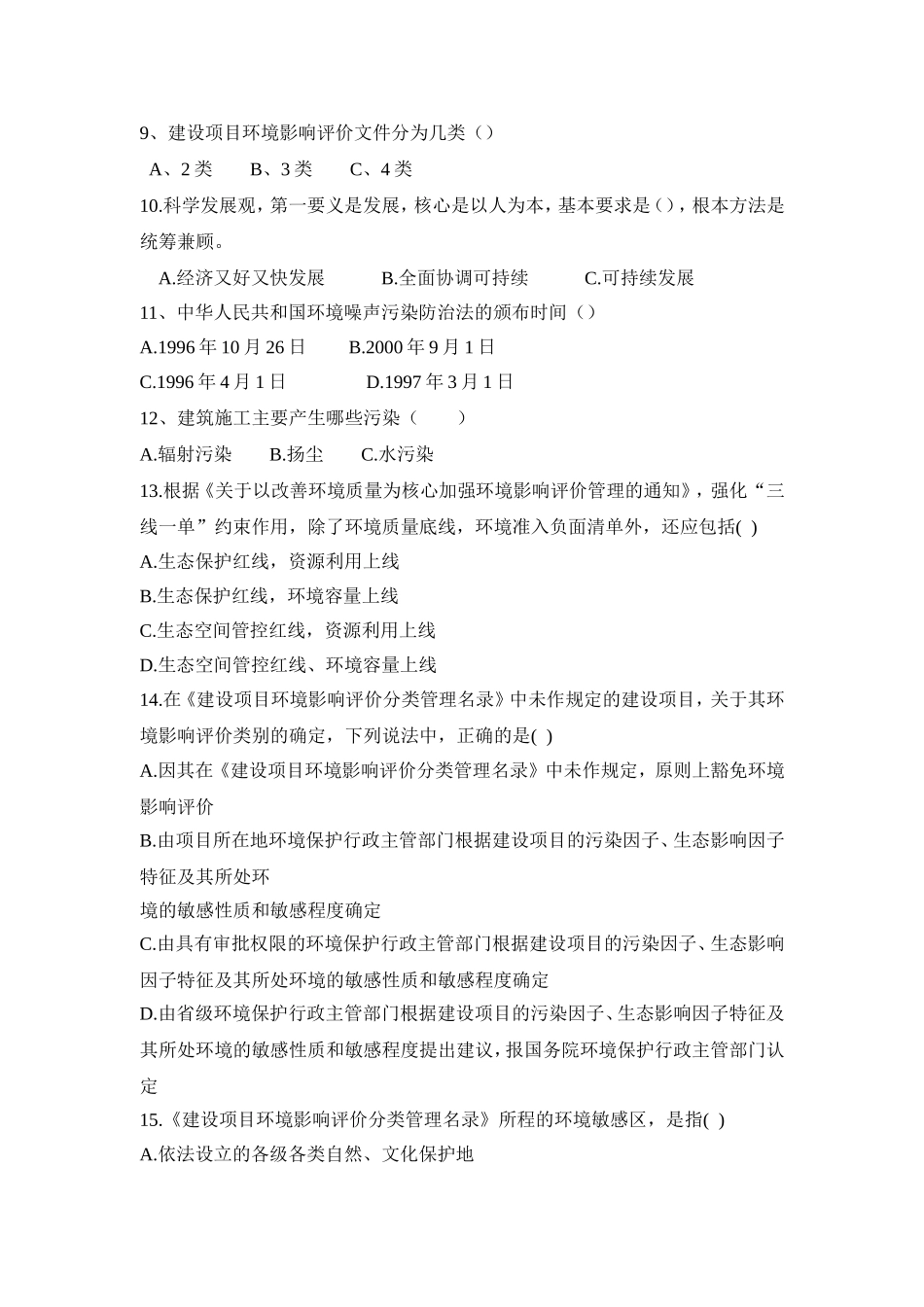 环保专业知识考题_第2页