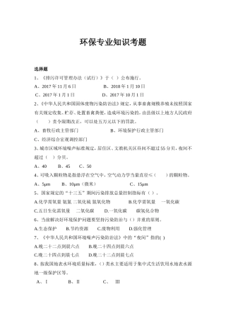 环保专业知识考题