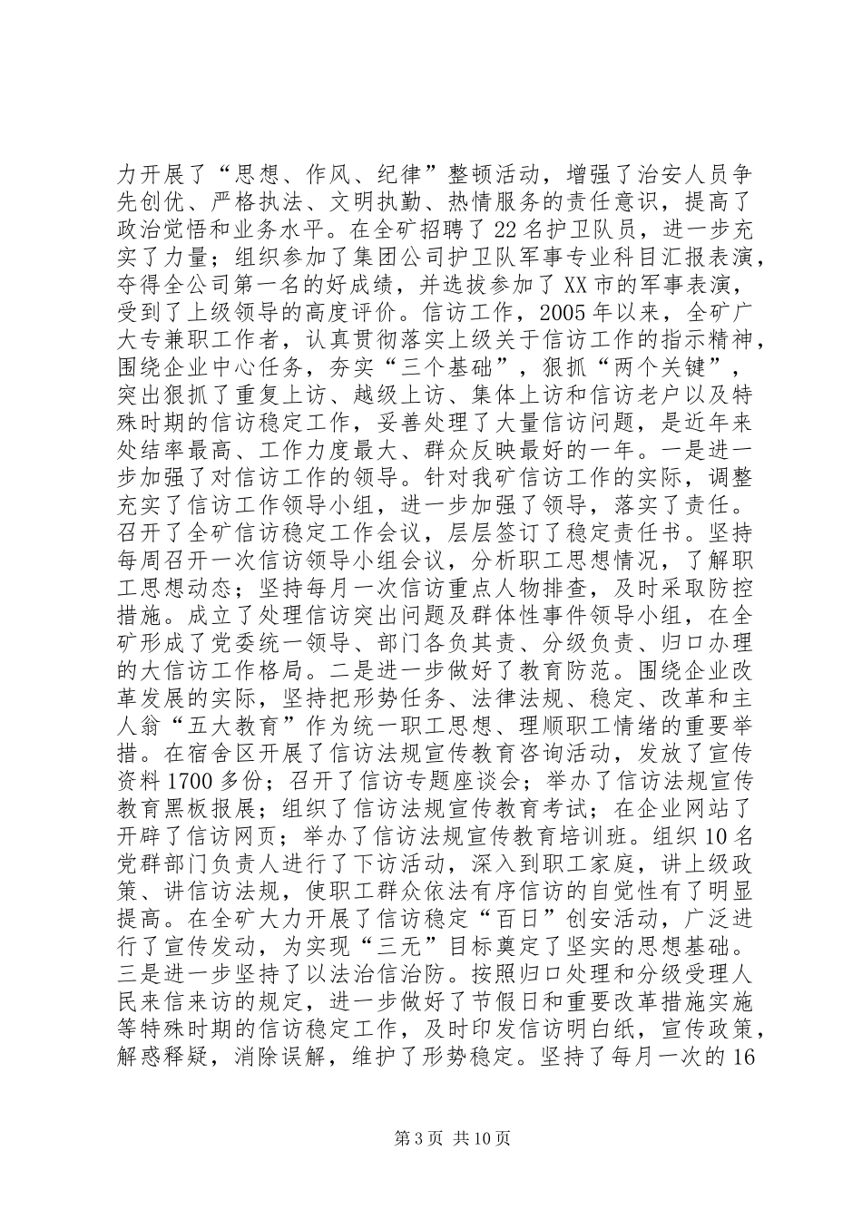 在全矿治安信访保密档案工作会上的讲话(1)_第3页