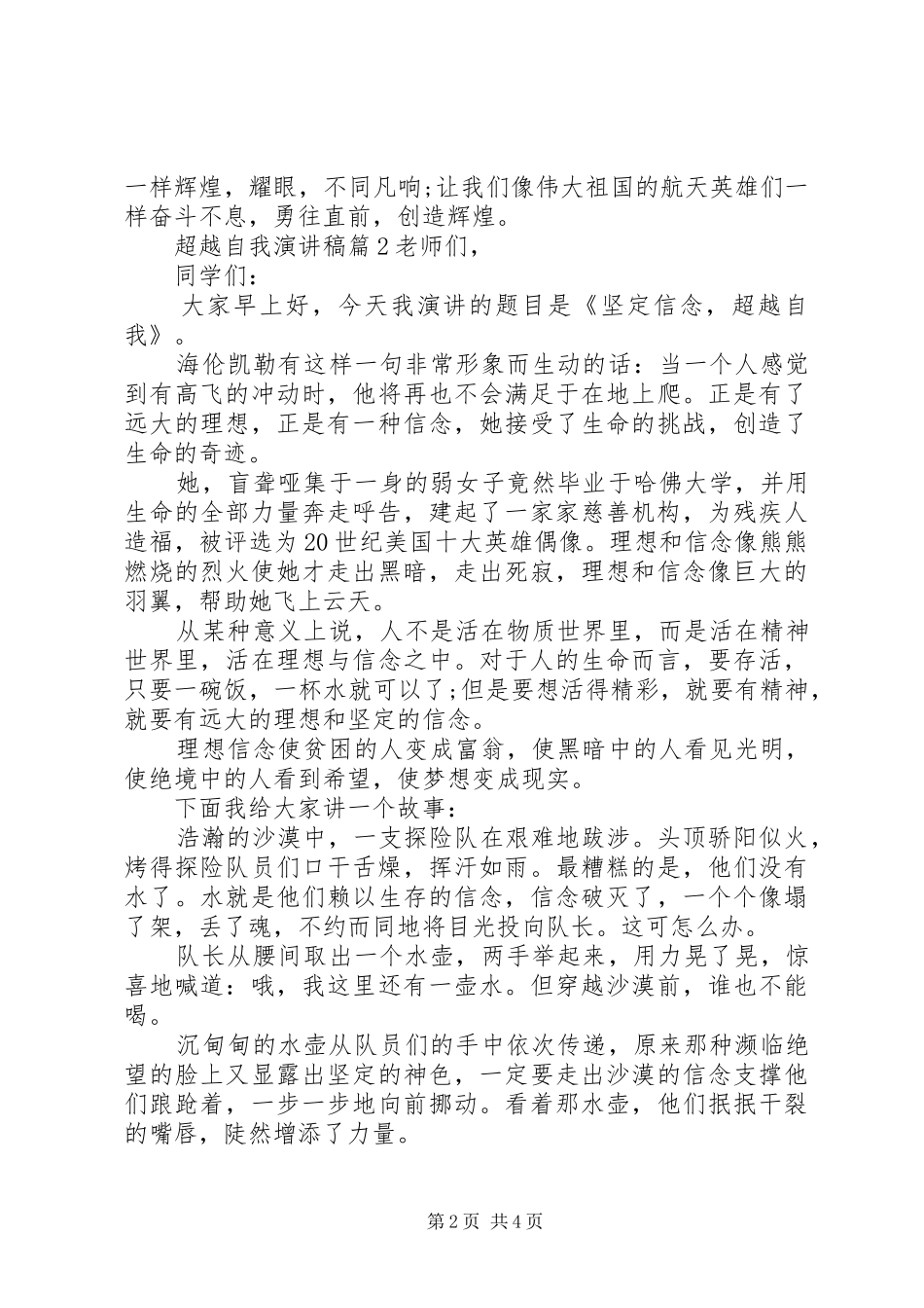 超越自我演讲稿3篇_第2页